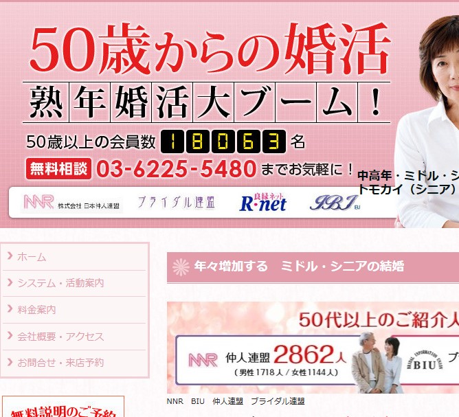 50歳からの婚活